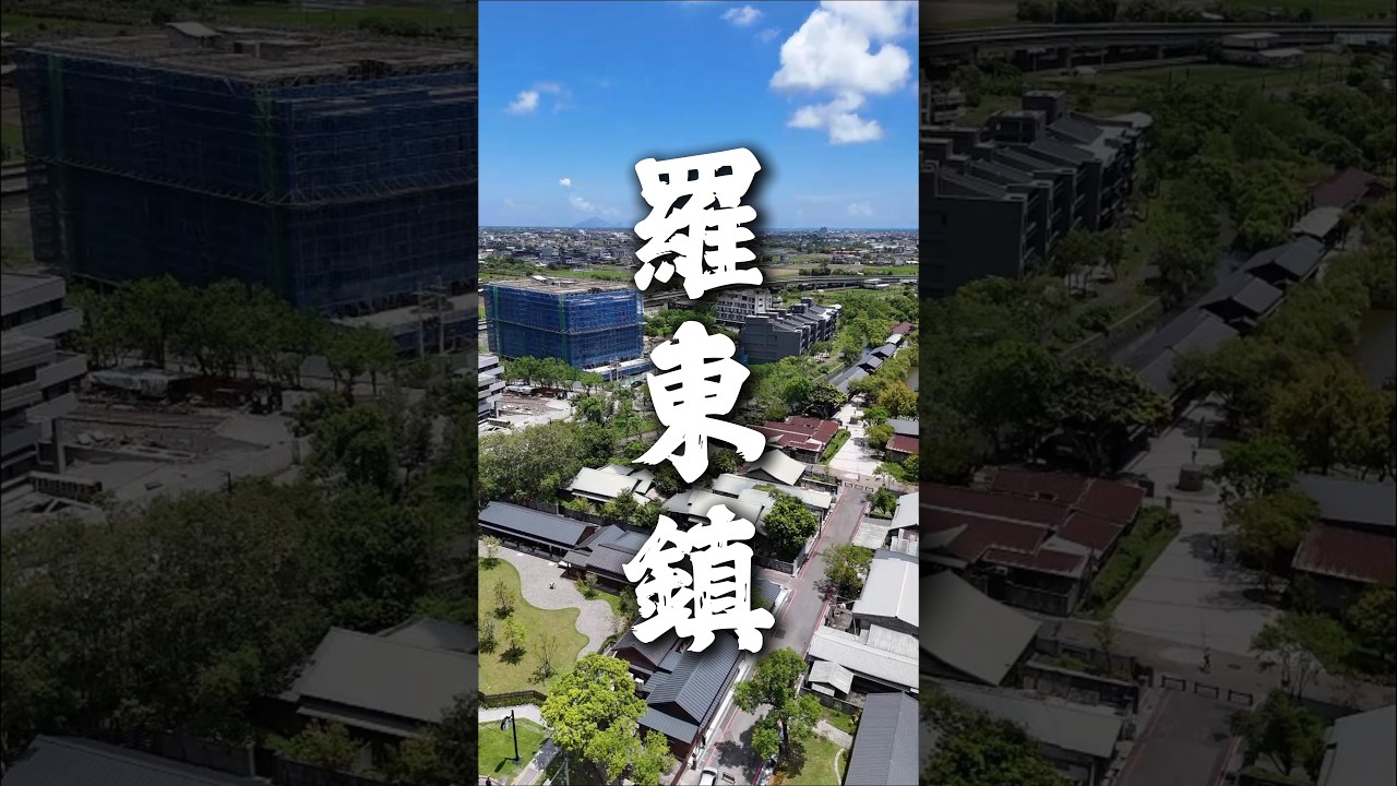 在宜蘭羅東24時發現不少驚喜,在地美食、文化景點吃透透 縮圖