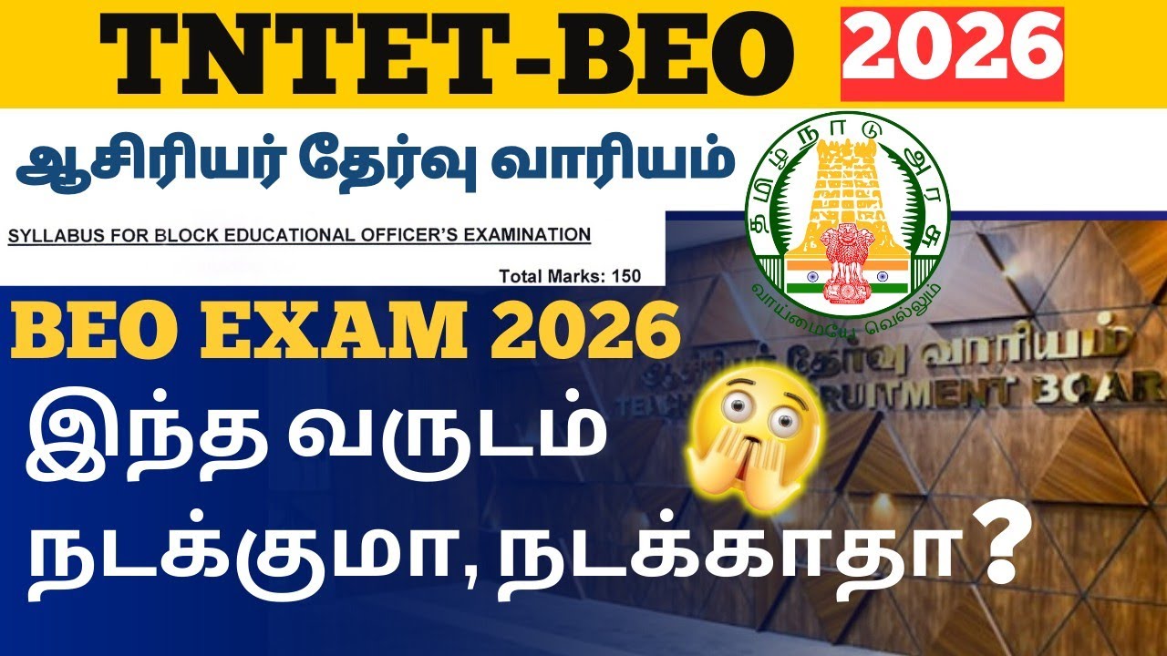 BEO Exam நடக்காதா ? | TRB Tentative Annual planner 2026