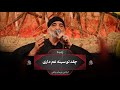 کربلایی نریمان پناهی پس زمینه چقدر غم تو سینه داری کربلایی نریمان پناهی پس زمینه چقدر غم تو سینه داری
