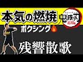 【鬼滅の刃🔥遊郭編】楽しく！マンション･初心者OK！ボクシングの動きでストレス解消！全身の脂肪を燃やそう！ 座ったままOK！【 痩せるダンス ･ ボクササイズ】