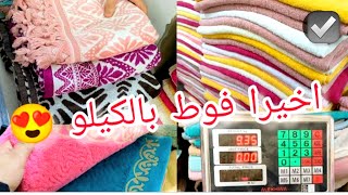 اخيرا فوط المحله بالكيلو👏قطن 100% تصدير من أكبر مصانع الفوط في المحله الكبرى 👍