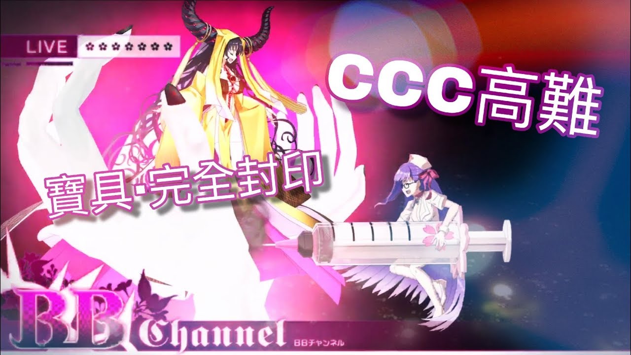 Fgo高難度 Ccc 撕裂時間的帕拉迪昂 寶具 完全封印 隊全員滿血通關 屹立不搖的明狐體系 Youtube Fgo高難度 Ccc 撕裂時間的帕拉迪昂 寶具 完全封印 隊全員滿血通關 屹立不搖的明狐體系 Youtube