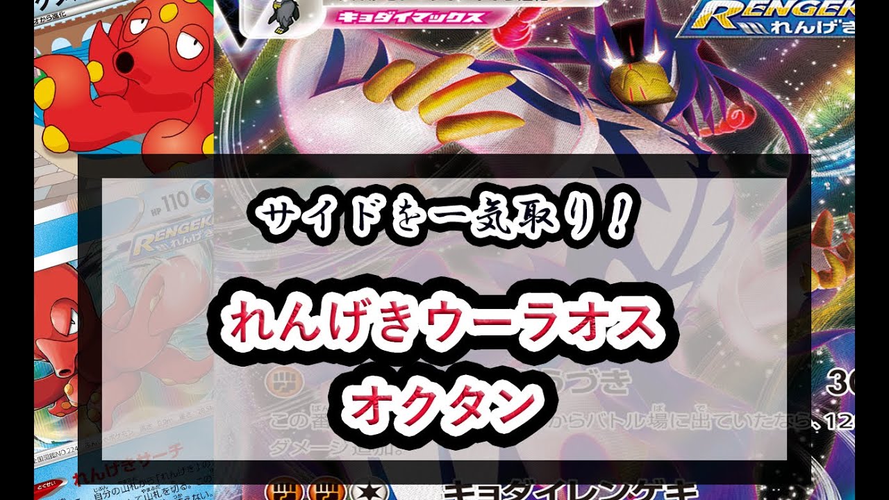 【ポケカ対戦】脅威の組み合わせ！れんげきウーラオスVmax&オクタン！【エクストラ】