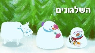 שלגונים - משחקי ניחוש ערוץ בייבי