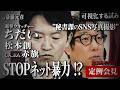 【STOPネット暴力!?】4/22斎藤元彦定例会見・フリー記者全質問 秘書課による知事の個人SNSアカウントとの関わり!? #選挙ウオッチャーちだい #松本創 #赤旗 