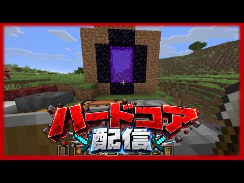 【マイクラJAVA】＃4　色々あって1週間以上空いちゃったハードコア【甲エンジ/Vtuber】