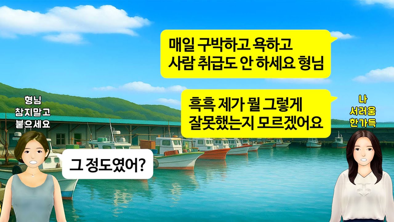 [깡냉이톡썰]부잣집 형님은 명절 제사 끝나고 오라고 하고 나한테는 새벽 4시부터 일어나서 제사상 준비하라며 차별하는 시모. 시댁 귀신이 되어야 한다며 친정집도 못하게 하길래