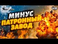 Минус патронный завод! Армия РФ осталась без &quot;Панцирей&quot; - первая реакция ВСУ