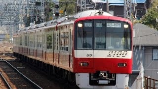 京急2100形2173編成