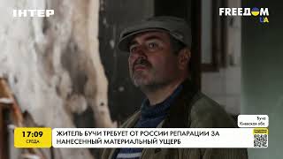 Житель Бучи требует от России репарации за нанесенный материальный ущерб | FREEДОМ - UATV Channel