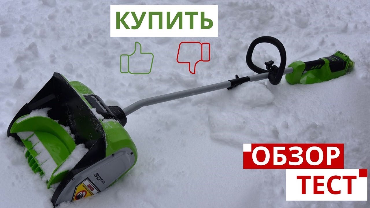  лопата для уборки снега Greenworks GD40SS обзор и ⚡️тест .