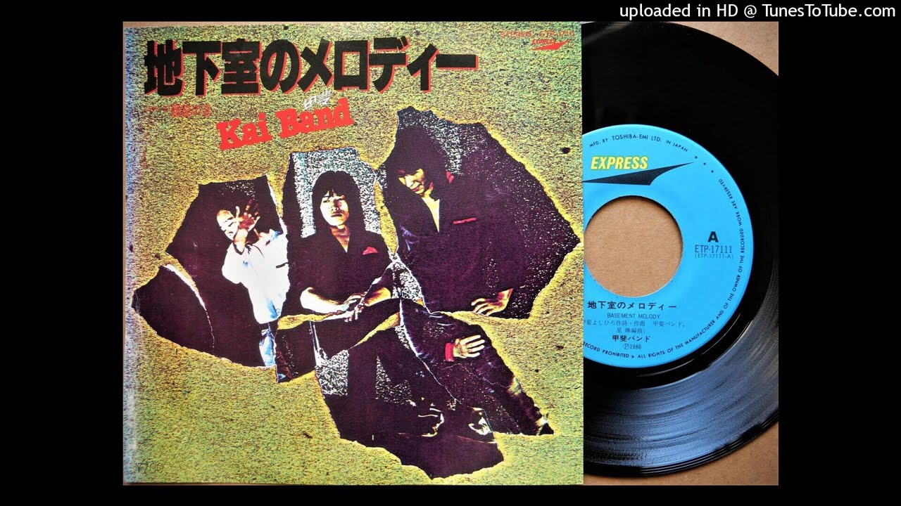 地下室のメロディー」甲斐バンド (VINYL) - YouTube