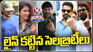 లైన్ కట్టిన సెలబ్రిటీలు | V6 Teenmaar