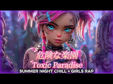 Japanese R&B × Girls RAP × Hip-Hop | Chill Summer Playlist 作業用BGM 女性ボーカル【危険な楽園 Toxic Paradise】Vol.15