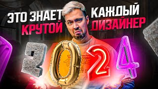 видео: Тренды в PP дизайне 2024: лучшие стили в дизайне презентаций, которые выведут ТЕБЯ на новый уровень! картинка: Тренды в PP дизайне 2024: лучшие стили в дизайне презентаций, которые выведут ТЕБЯ на новый уровень!