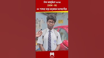 সময়ের জন্য প্রশ্ন ছেড়ে যাচ্ছে!!বলল Class 12 Sem 3 History Exam- এর Student