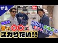 【BeginTube 編集部 菅の○○にスガりたい#03】SHIPS原宿店に「センスを感じる変化球ギフト」を探しに行ってきた