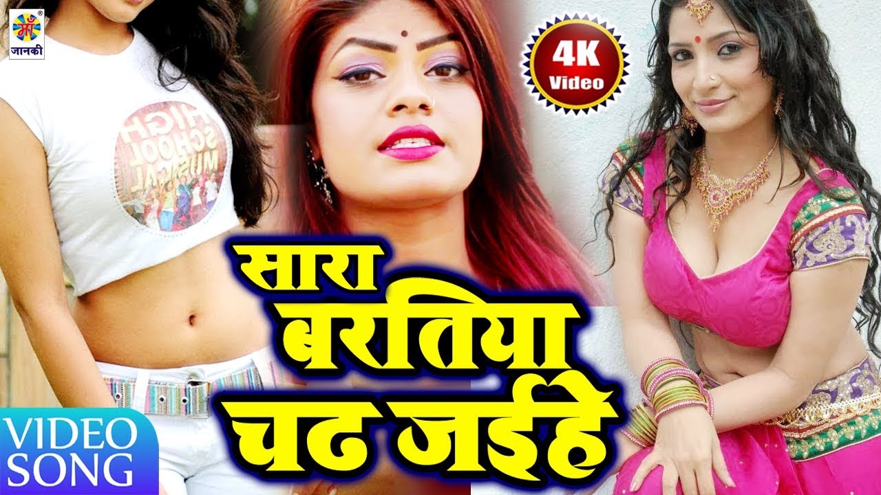 सारा बरतिया चढ़ जईहे - आ गया बरात में सबसे ज्यादा बजने वाला विडियो - SuparHit Video - Sawan Sarfraj new hit songs in tamil