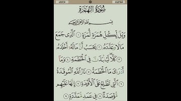 (سورة-الهمزة)