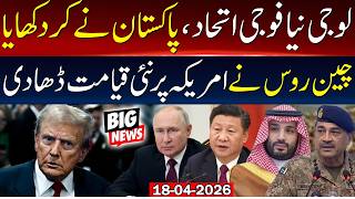 🔴Pakistan’s Bold New Alliance | China &amp; Russia's action against