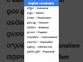 English vocabulary|| Odia to english translation #english#spokenenglishtranslation#englishlanguage
