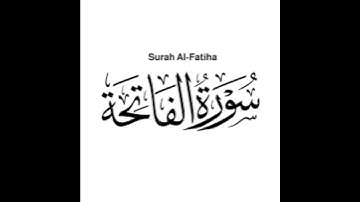 سورة الفاتحة بصوت الشيخ أحمد العجمي