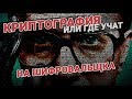 Где готовят специалистов шифровального дела. Училище им. Штеменко