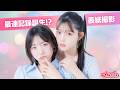 【表紙撮影】この夏話題のあのドラマにも出演!…の2人が表紙を飾ったんだけど現場はとんでもなく順調で…😲【松尾そのま・稲垣来泉】