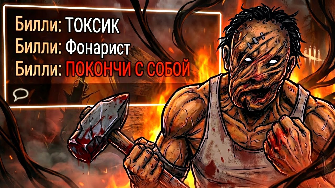 Билли Пожелал Нам ПОКОНЧИТЬ С СУЩЕСТВОВАНИЕМ