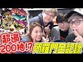 超過200抽！？ 所羅門全記錄!! 【怪物彈珠】(Kz Phone)