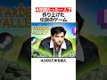 4年間たった1人で作り上げた伝説のゲーム