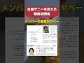 玉城デニーの新しい政治団体誕生 #政治