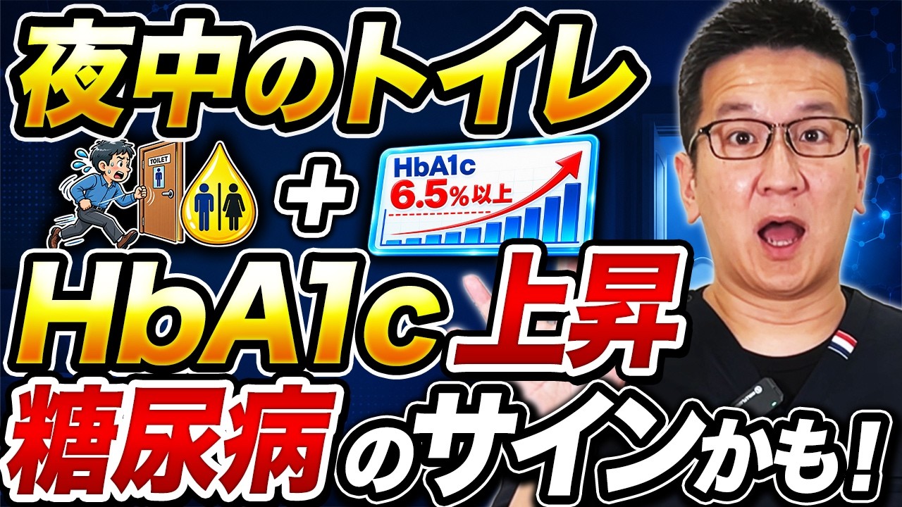 【糖尿病】あなたは大丈夫?夜中2〜3回の頻尿+喉の渇き+体重減少…3つ重なったら血糖検査を!