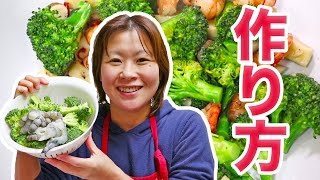 【レシピ】ブロッコリーとエビのガーリック炒めの作り方！ダイエットしたい人にオススメのヘルシー料理です！