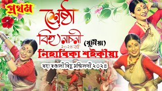 প্ৰথম শ্ৰেষ্ঠ ৰহেদৈ বৰ বিহুৱতী নিহাৰিকা শইকীয়া।Niharika saikia bihu dance #bihudanc#Niharikasaikia