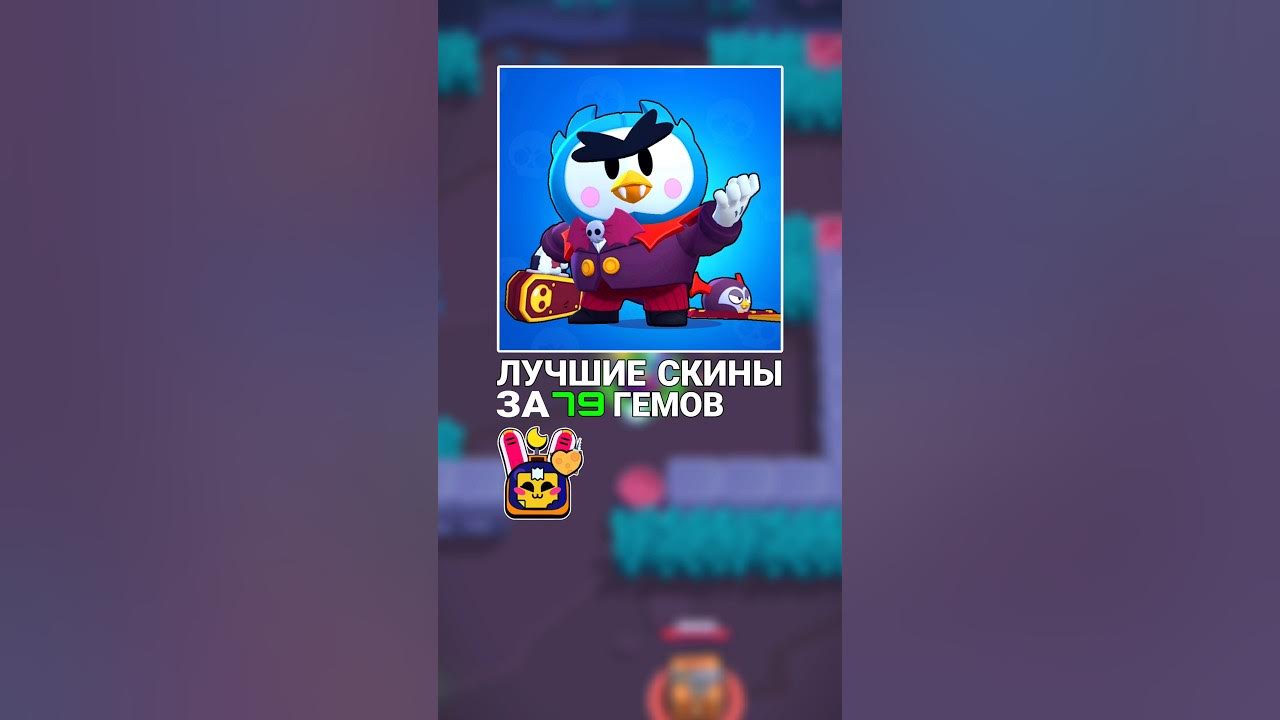 Скин на фенга за 79 гемов. Бравл старс лучший скин за 79 гемов. Скины за 79 гемов в бравл старс. Бравл старс лучший скин за 79 гемов. Скины за 49 гемов.