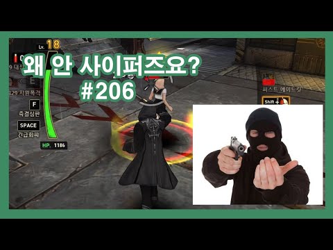 왜안사이퍼즈요? #206 (Ver.2)