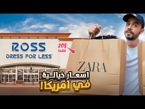 أسعار الملابس في أمريكا 2025  هيصدمك