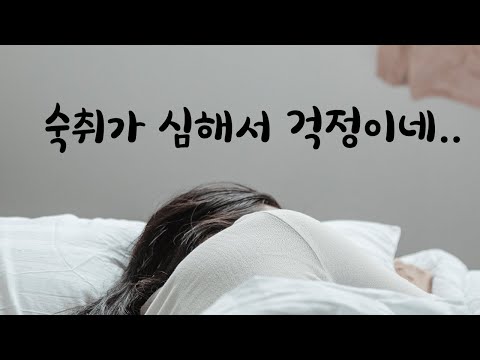 술병나서 고생하는 여자친구 옆에서 챙겨주는 남친ASMR