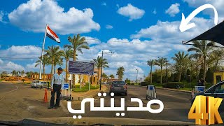 مدينتي المدينة العالمية اللي على أرض مصرية جولة كاملة بالشرح مع الأسعار | Cairo driving tour 4k