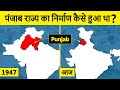 How was the state of punjab created        history of punjab