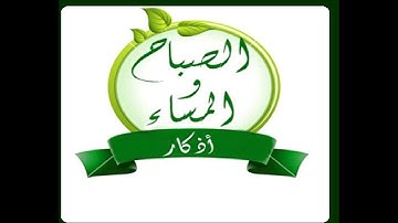 أذكار | بأصوات تريح القلب رائع جدا