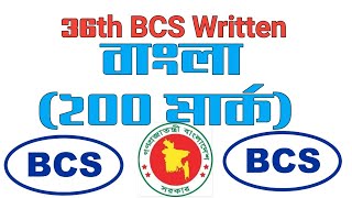 36th BCS Written Bangla Question Bank | ৩৬তম বিসিএস লিখিত প্রশ্ন | 36th BCS written question