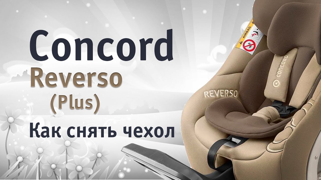Concord Reverso (Plus) | как снять чехол | инструкция Автодети