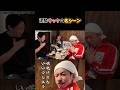 喉焼けてもいいでしょう #youtube #ヒカル #カジサック #朝倉未来 #はしご酒 #泥酔 #shorts #切り抜き