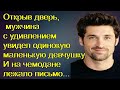 Открыв дверь, мужчина с удивлением увидел одинокую маленькую девчушку.И на чемодане лежало письмо...