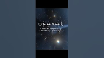 سورة الفتح ١-٤ | Surah Fath (1-4) | بصوت الشيخ ياسر الدوسري | By #sheikhyasseraldossary