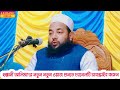 Maulana Ruhul Islam Nadvi || Ruhul Islam Nadvi Waz