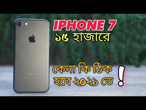 ভিডিও: আইফোন 7 এর কয়টি রঙ আছে?