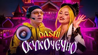 Dashi - Скукочечно (Премьера Клипа 2023)